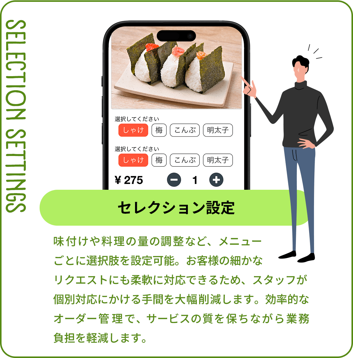 セレクション設定